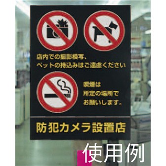 防犯禁止ステッカー