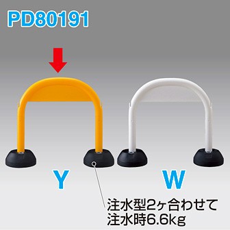 アーチスタンド（黄） Y(黄)