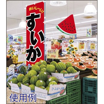 エアーPOP 「スイカ」（高さ：52.5cm）