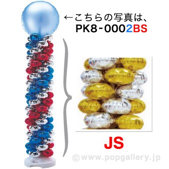 クラスターバルーンタワ－キット（ブル－） 2MGO×2MSI