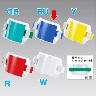 アームパス（青） BU(青)