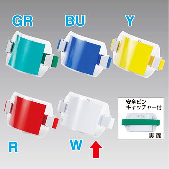 アームパス（白） W(白)