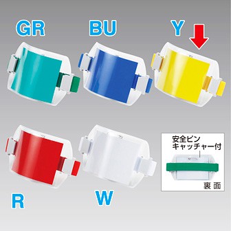 アームパス（黄） Y(黄)