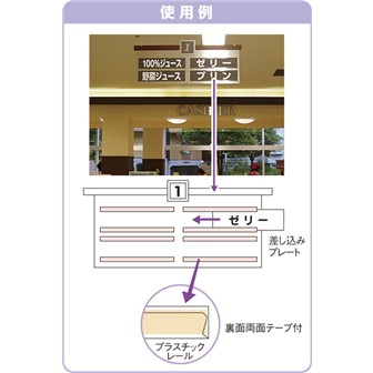 プラスチックレール