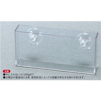 レシピケース（横型）［吸盤タイプ］
