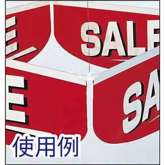 ポップハンガー（D2・D3）用L型ジョイント