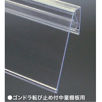 スウィングライナー転び止め用（W12）