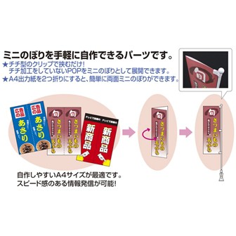 紙製ミニのぼり用パーツ（クリップタイプ）