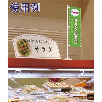 紙製ミニのぼり用パーツ（スタンドタイプ）