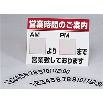 営業時間告知ボード Popツール 販促物 販促通販の Pop Gallery ポップギャラリー