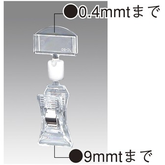 ポップ取付器具 カード差＆クリップ