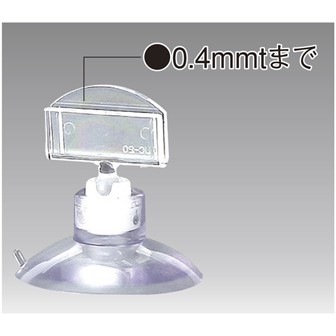 ポップ取付器具 吸盤＆カード差