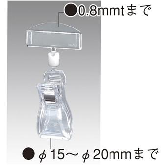 ポップ取付器具 カード差＆クリップ（大）