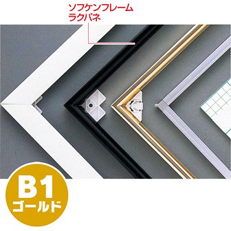 ［大型送料］ソフケンフレームラクパネ（B1）ゴールド