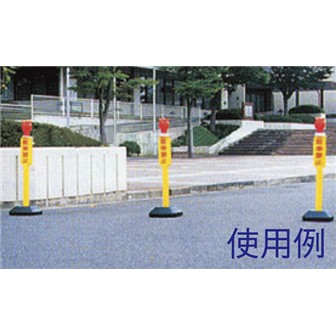 駐禁ポール