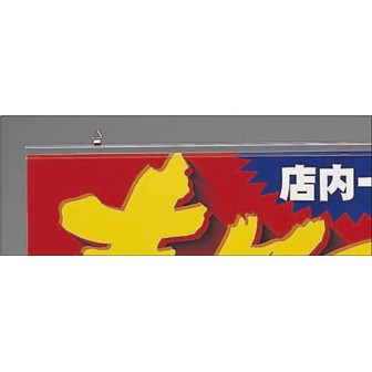 ポップハンガー 新型900mm（クリア）