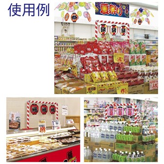 紅白やぐらスタンド