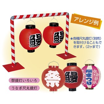 紅白やぐらスタンド