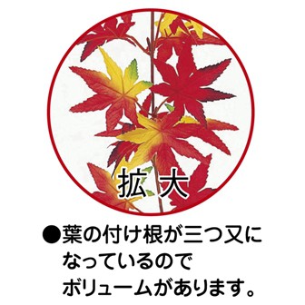 ニューもみじガーランド レッド/イエロー RO(レッド/オレンジ)