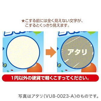 エコスクラッチ（特等） (特等)