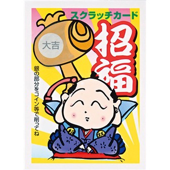 招福スクラッチカード（大吉） D(大吉)