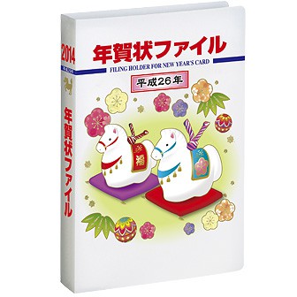 年賀状ファイル ノベルティ 販促物 販促通販の Pop Gallery ポップギャラリー