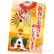 年頭ポスター 新春のお慶びを申し上げます
