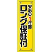 のぼり（大） 安心の1年間ロング保証付