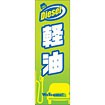 のぼり（大） 軽油（緑）