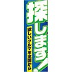 のぼり 探します（欲しいクルマを全国から）