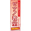 のぼり ピアノ教室（大人の音楽レッスン）