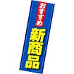長尺ポスター おすすめ新商品