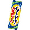 長尺ポスター GIFT 大特価セール（夏）