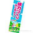 長尺ポスター 体力づくりはじめよう！