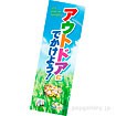 長尺ポスター アウトドアにでかけよう！