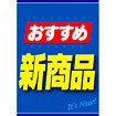 A3ポスター おすすめ新商品