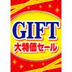 A3ポスター GIFT（ギフト） 大特価セール