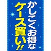 A3ポスター かしこくお得なケース買い！