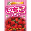 A3ポスター いちごフェア