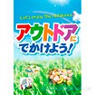 A3ポスター アウトドアにでかけよう！