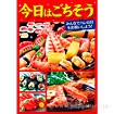 A3ポスター 今日はごちそう