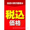 A3ポスター 税込価格