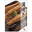 A3ポスター 蒲焼き（背開き）