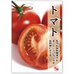 A3ポスター トマト