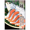 A3ポスター 鮭