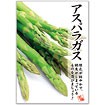 A3ポスター アスパラガス
