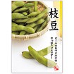 A3ポスター 枝豆