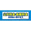 パラポスター 公共料金・各種料金お支払い頂けます。