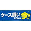パラポスター ケース買いするなら今！