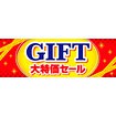パラポスター GIFT（ギフト） 大特価セール